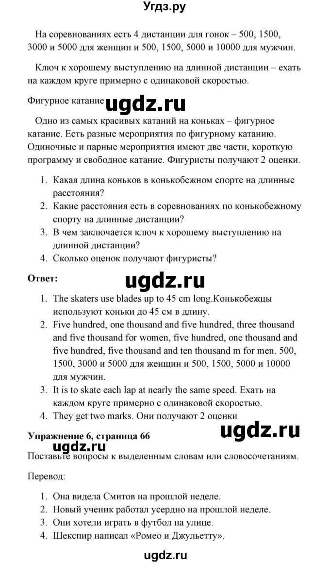 ГДЗ (Решебник) по английскому языку 7 класс Морська Л.И. / страница номер / 66(продолжение 2)