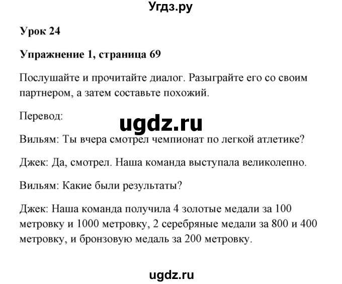 ГДЗ (Решебник) по английскому языку 7 класс Морська Л.И. / страница номер / 69