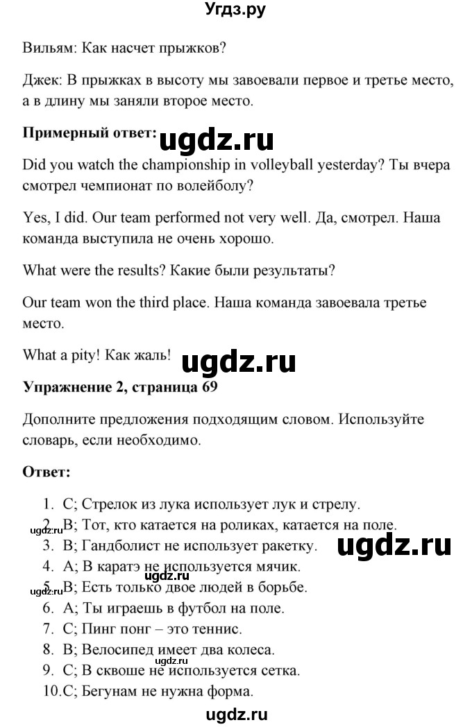 ГДЗ (Решебник) по английскому языку 7 класс Морська Л.И. / страница номер / 69(продолжение 2)