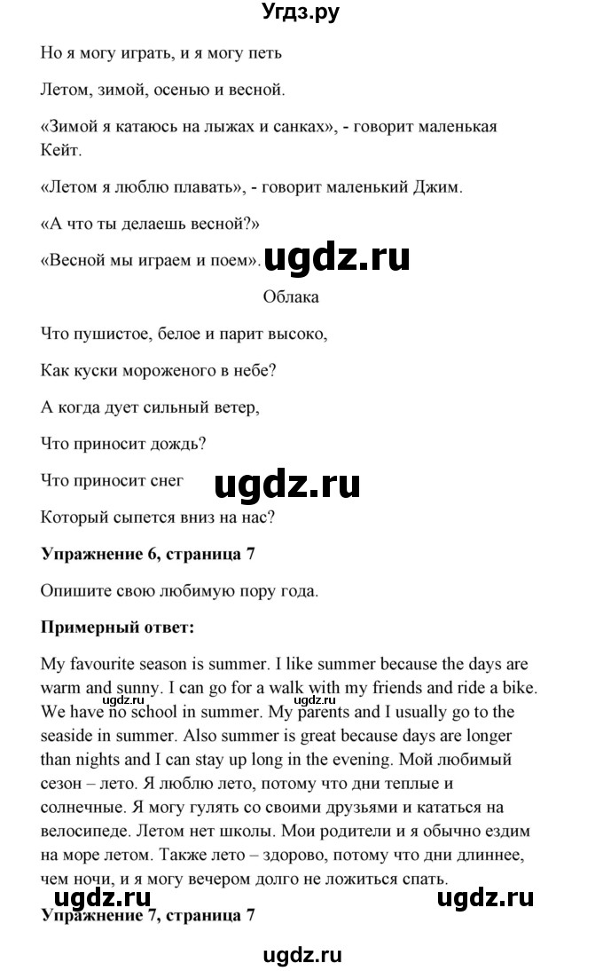 ГДЗ (Решебник) по английскому языку 7 класс Морська Л.И. / страница номер / 7(продолжение 2)