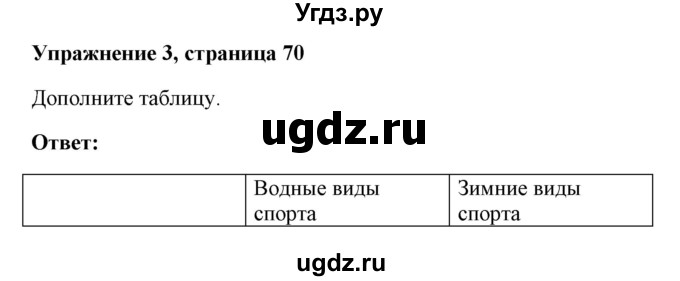 ГДЗ (Решебник) по английскому языку 7 класс Морська Л.И. / страница номер / 70