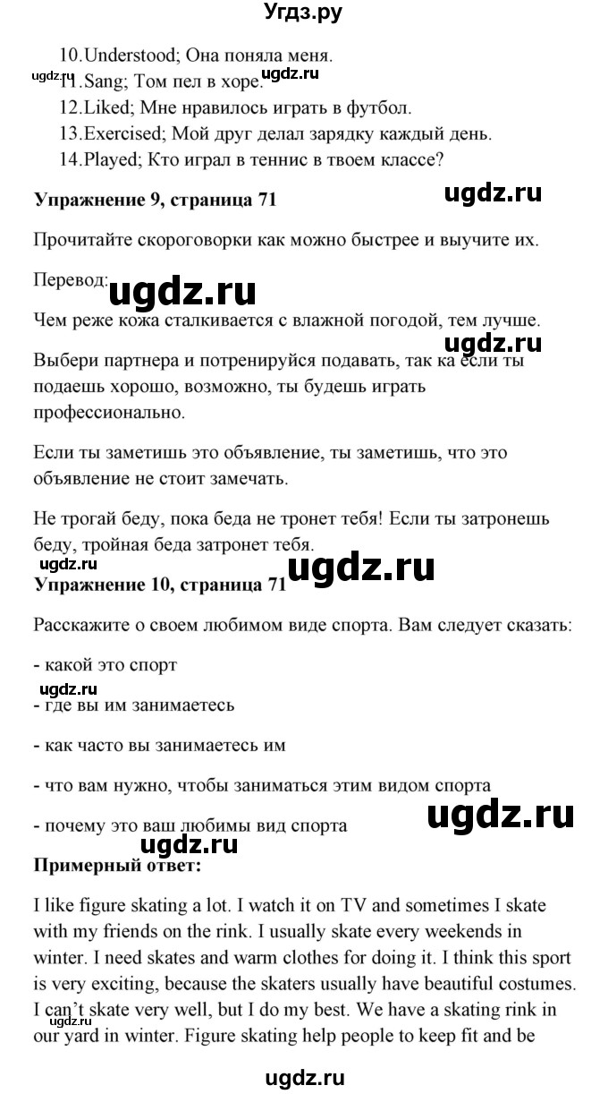 ГДЗ (Решебник) по английскому языку 7 класс Морська Л.И. / страница номер / 71(продолжение 3)