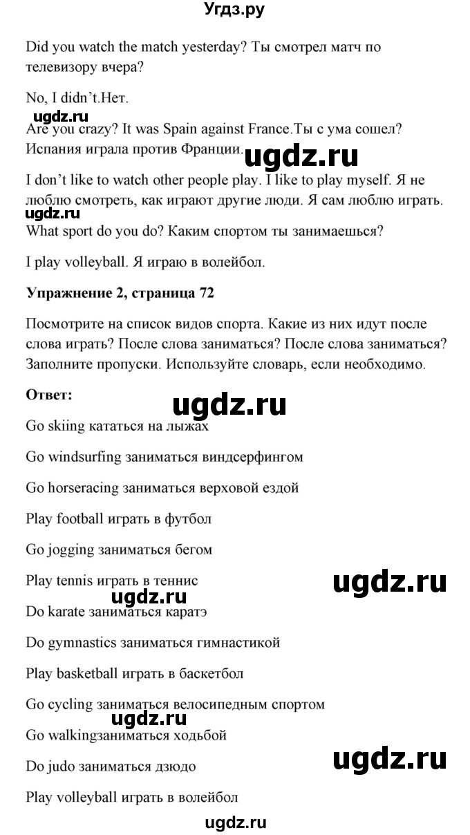 ГДЗ (Решебник) по английскому языку 7 класс Морська Л.И. / страница номер / 72(продолжение 2)