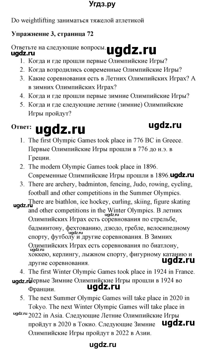 ГДЗ (Решебник) по английскому языку 7 класс Морська Л.И. / страница номер / 72(продолжение 3)