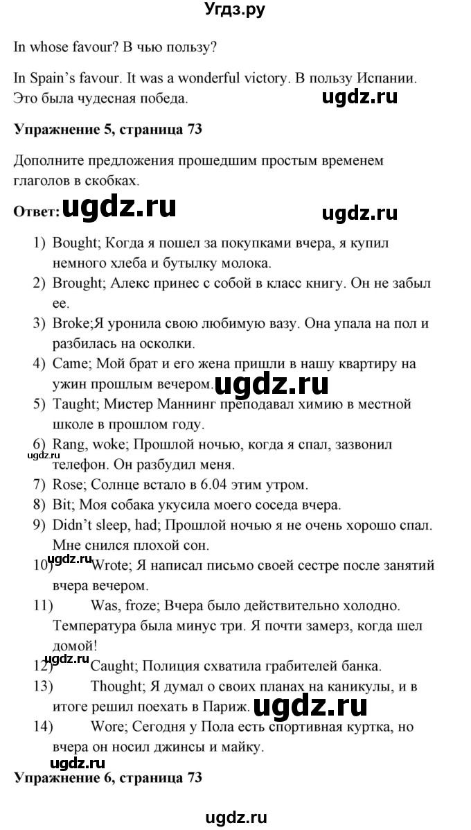 ГДЗ (Решебник) по английскому языку 7 класс Морська Л.И. / страница номер / 73(продолжение 3)