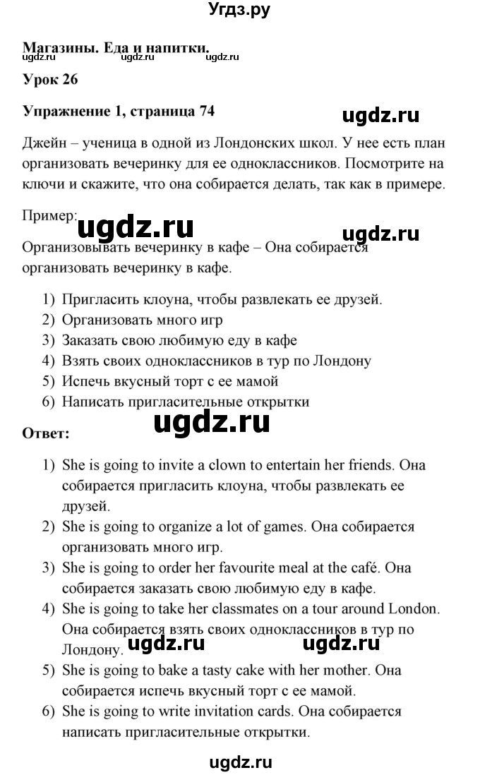 ГДЗ (Решебник) по английскому языку 7 класс Морська Л.И. / страница номер / 74(продолжение 2)