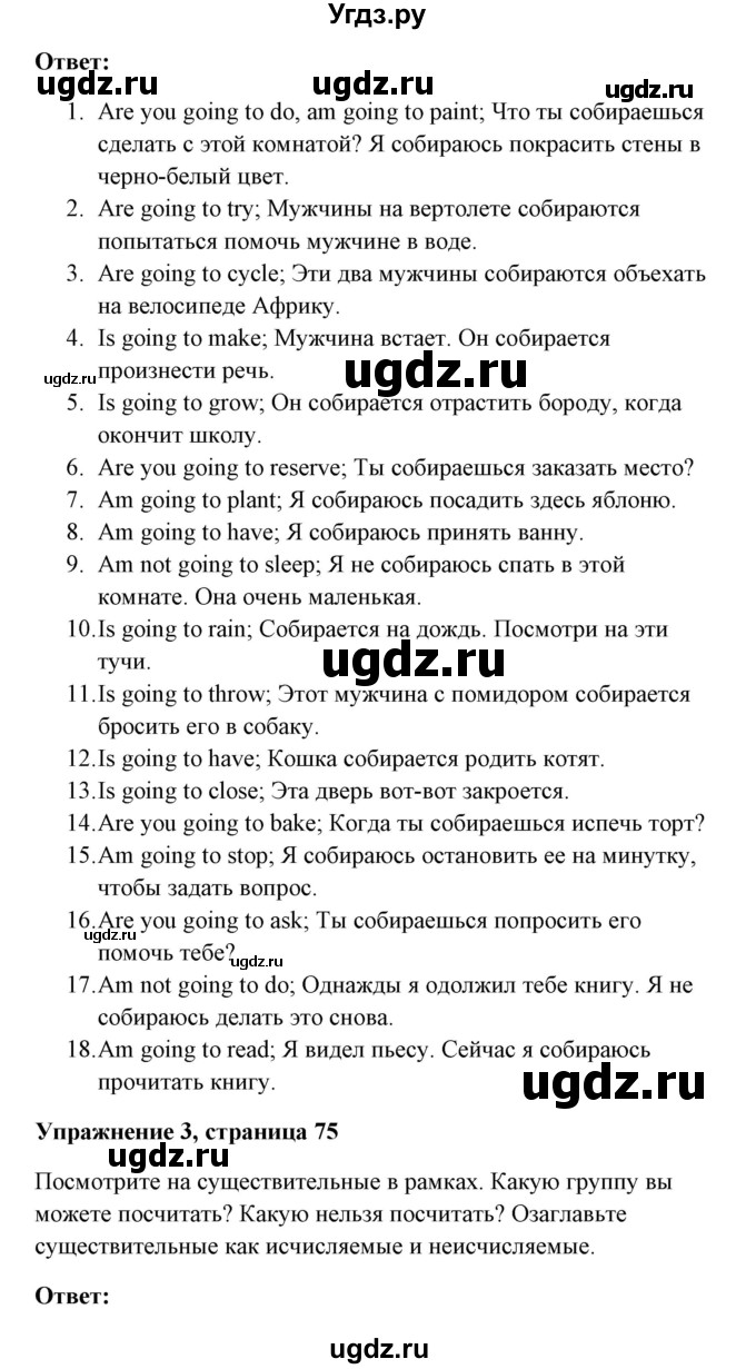 ГДЗ (Решебник) по английскому языку 7 класс Морська Л.И. / страница номер / 75(продолжение 2)