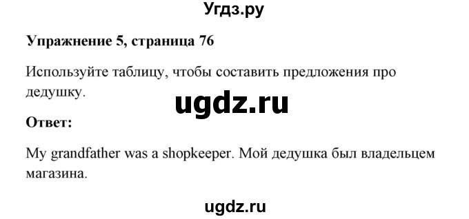 ГДЗ (Решебник) по английскому языку 7 класс Морська Л.И. / страница номер / 76-77