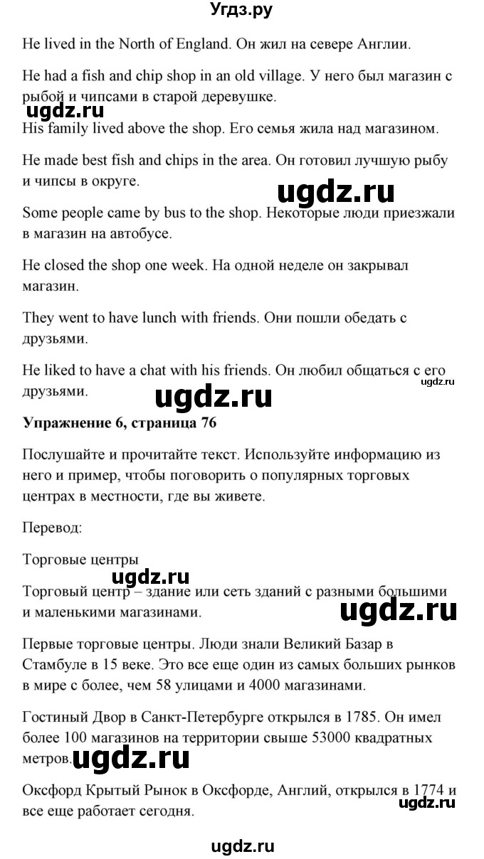 ГДЗ (Решебник) по английскому языку 7 класс Морська Л.И. / страница номер / 76-77(продолжение 2)