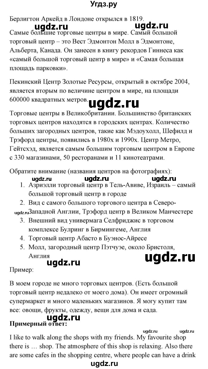 ГДЗ (Решебник) по английскому языку 7 класс Морська Л.И. / страница номер / 76-77(продолжение 3)