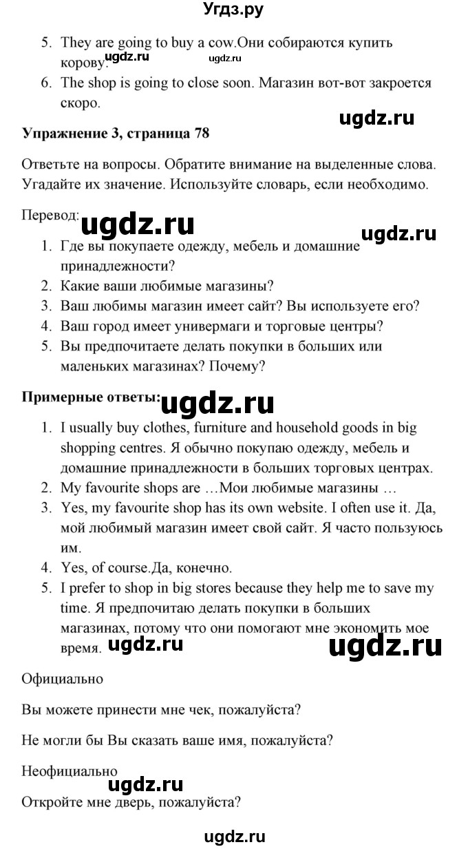 ГДЗ (Решебник) по английскому языку 7 класс Морська Л.И. / страница номер / 78(продолжение 3)