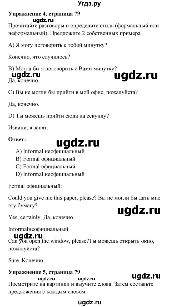 ГДЗ (Решебник) по английскому языку 7 класс Морська Л.И. / страница номер / 79