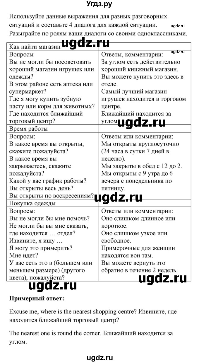 ГДЗ (Решебник) по английскому языку 7 класс Морська Л.И. / страница номер / 80(продолжение 2)