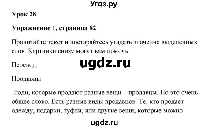 ГДЗ (Решебник) по английскому языку 7 класс Морська Л.И. / страница номер / 82