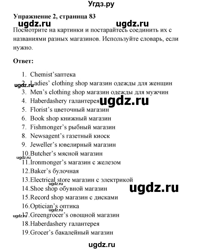 ГДЗ (Решебник) по английскому языку 7 класс Морська Л.И. / страница номер / 83