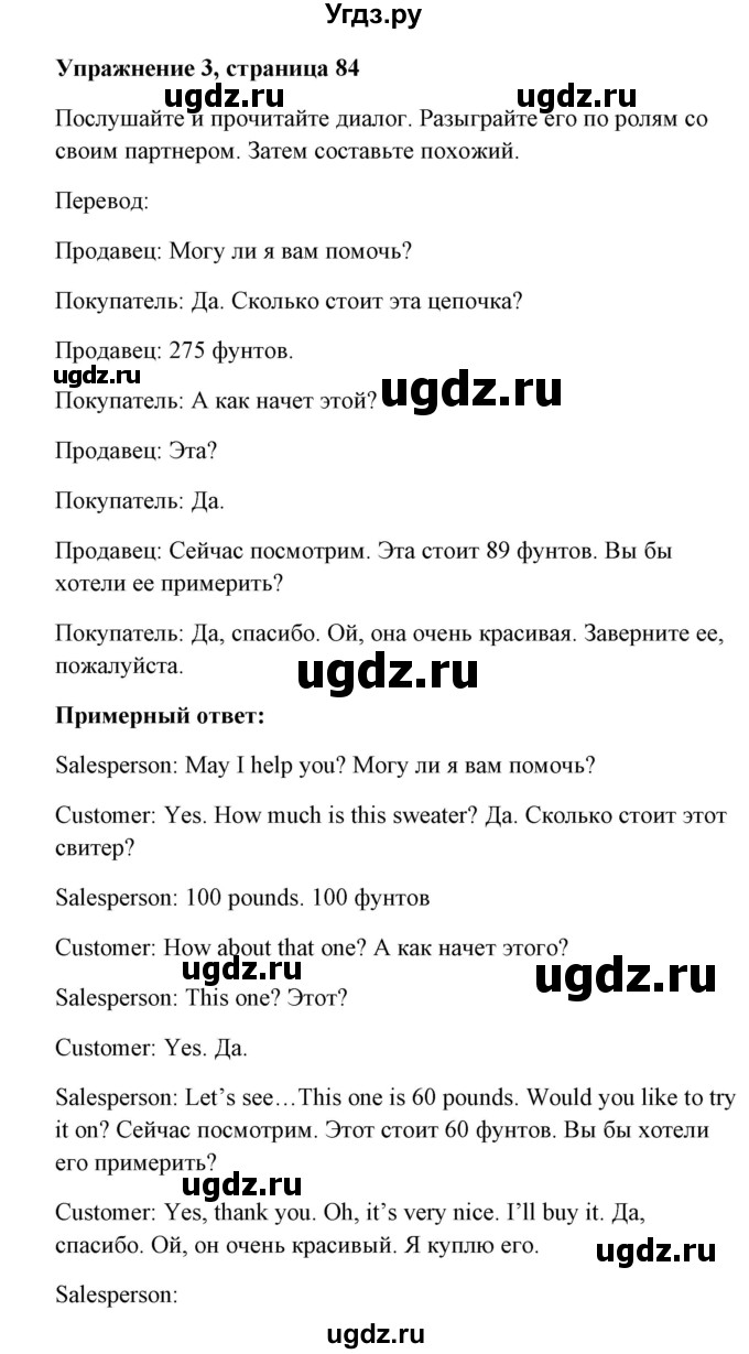 ГДЗ (Решебник) по английскому языку 7 класс Морська Л.И. / страница номер / 84