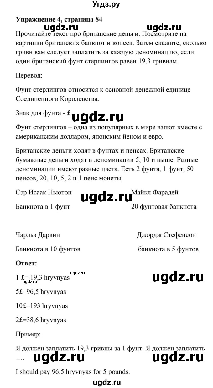 ГДЗ (Решебник) по английскому языку 7 класс Морська Л.И. / страница номер / 84(продолжение 2)