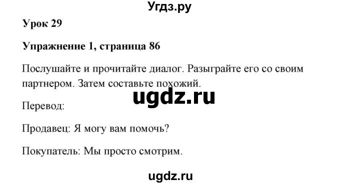 ГДЗ (Решебник) по английскому языку 7 класс Морська Л.И. / страница номер / 86