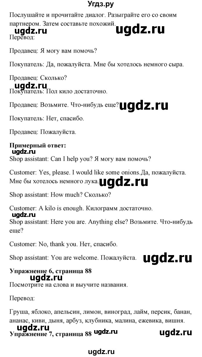 ГДЗ (Решебник) по английскому языку 7 класс Морська Л.И. / страница номер / 88(продолжение 2)