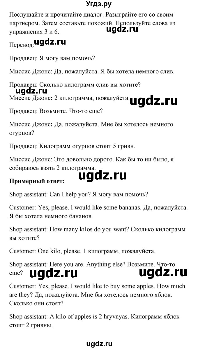 ГДЗ (Решебник) по английскому языку 7 класс Морська Л.И. / страница номер / 88(продолжение 3)