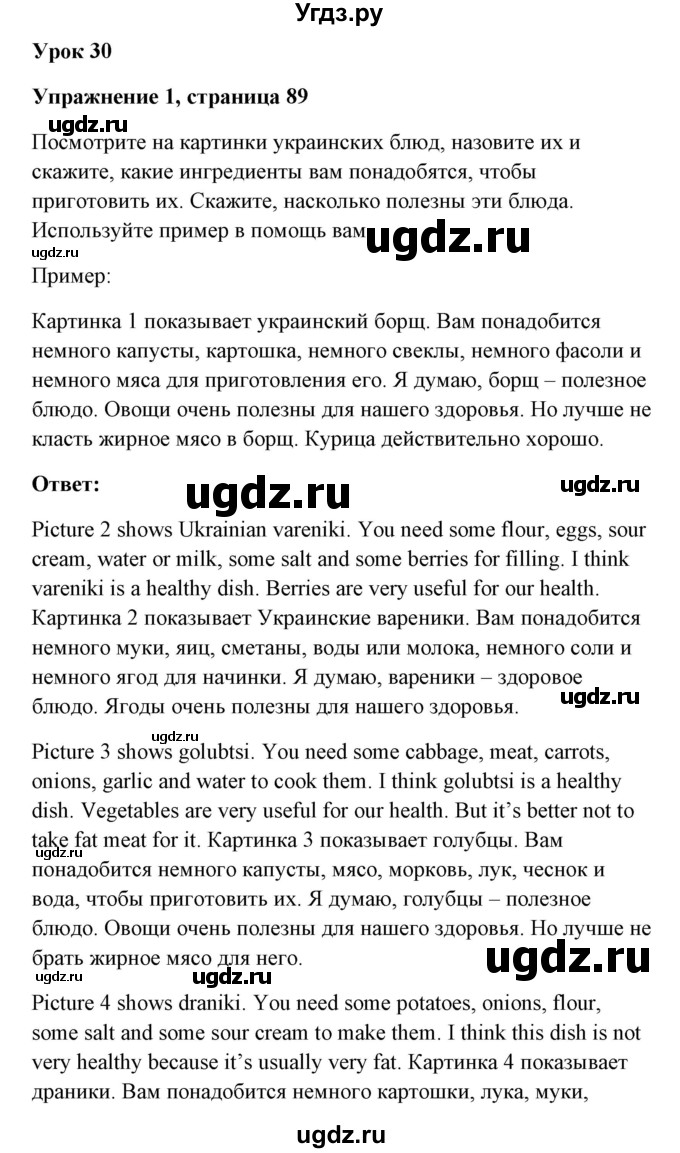 ГДЗ (Решебник) по английскому языку 7 класс Морська Л.И. / страница номер / 89