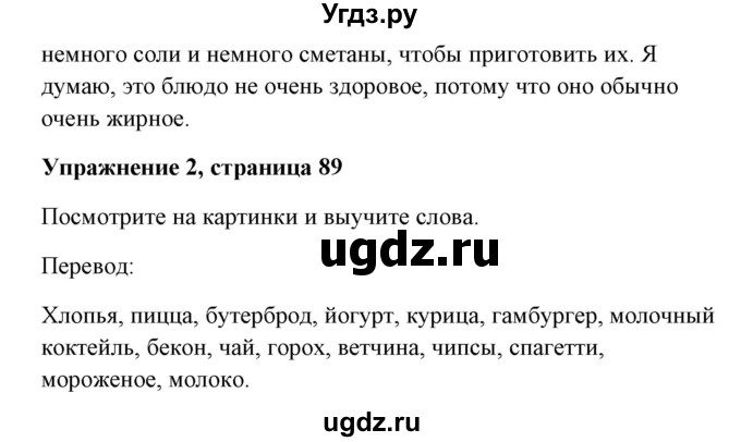 ГДЗ (Решебник) по английскому языку 7 класс Морська Л.И. / страница номер / 89(продолжение 2)