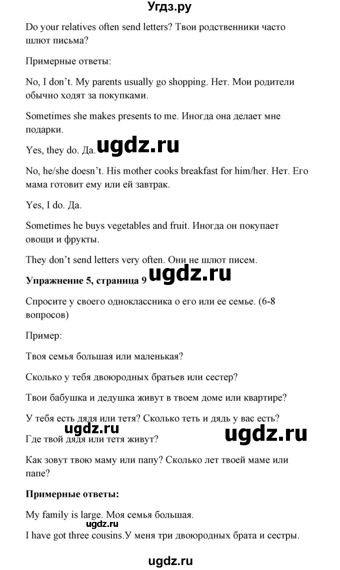 ГДЗ (Решебник) по английскому языку 7 класс Морська Л.И. / страница номер / 9(продолжение 2)