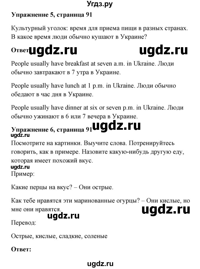 ГДЗ (Решебник) по английскому языку 7 класс Морська Л.И. / страница номер / 91