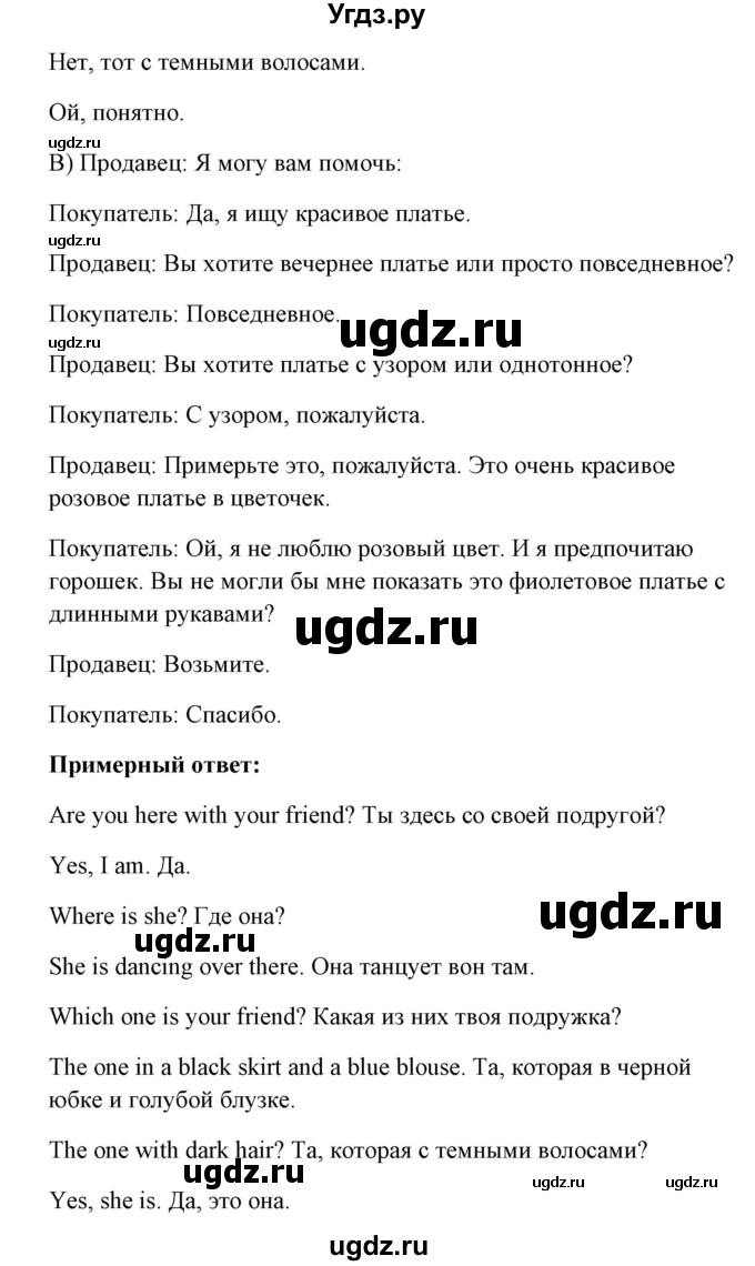 ГДЗ (Решебник) по английскому языку 7 класс Морська Л.И. / страница номер / 93(продолжение 3)