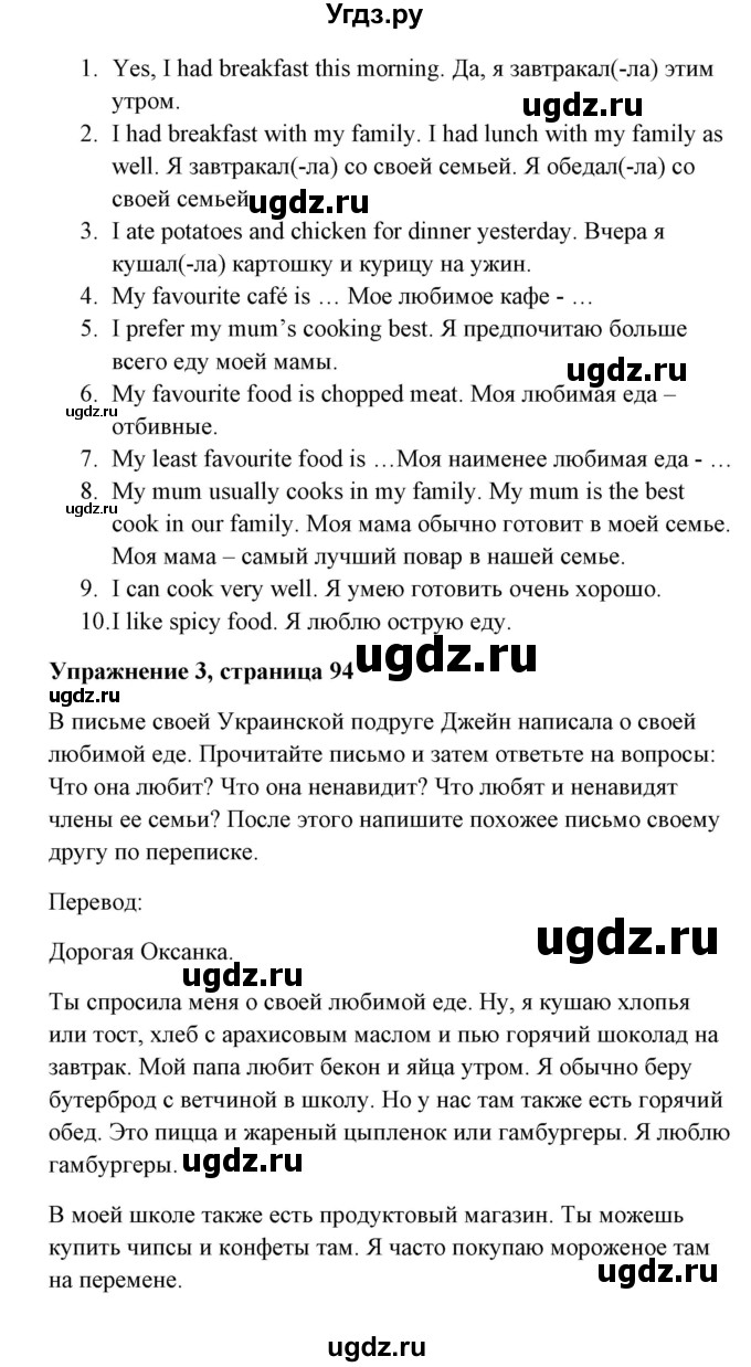 ГДЗ (Решебник) по английскому языку 7 класс Морська Л.И. / страница номер / 94(продолжение 3)