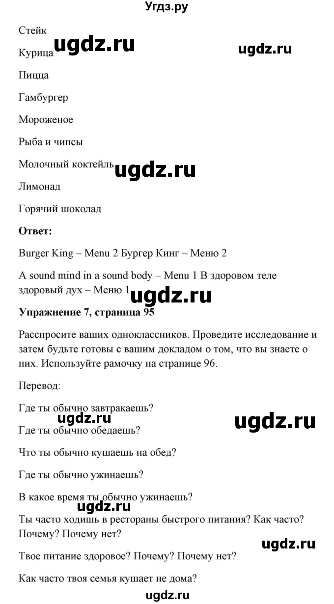 ГДЗ (Решебник) по английскому языку 7 класс Морська Л.И. / страница номер / 95(продолжение 3)