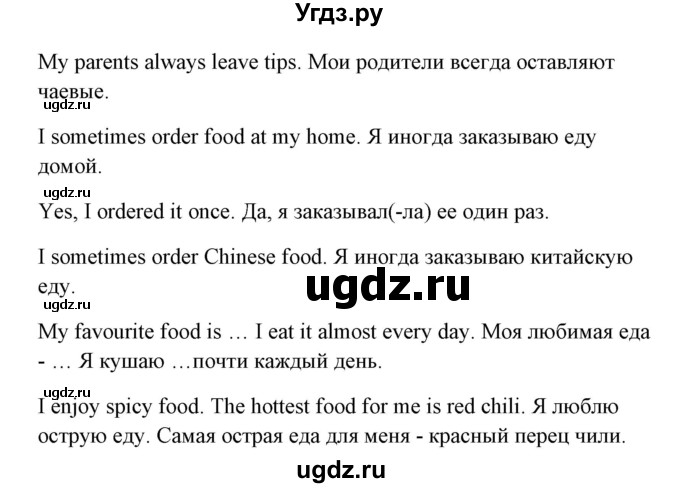 ГДЗ (Решебник) по английскому языку 7 класс Морська Л.И. / страница номер / 96(продолжение 2)