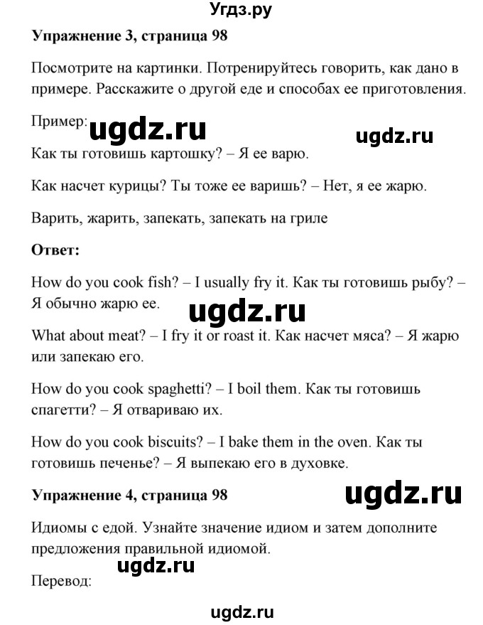 ГДЗ (Решебник) по английскому языку 7 класс Морська Л.И. / страница номер / 98