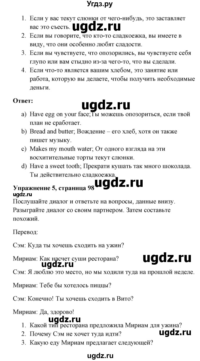 ГДЗ (Решебник) по английскому языку 7 класс Морська Л.И. / страница номер / 98(продолжение 2)