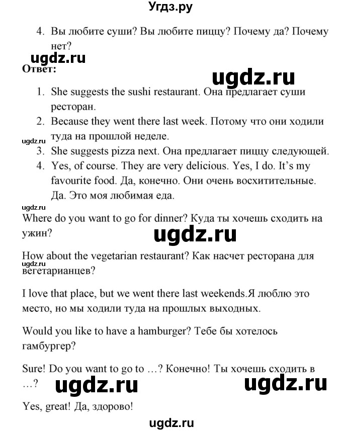 ГДЗ (Решебник) по английскому языку 7 класс Морська Л.И. / страница номер / 98(продолжение 3)