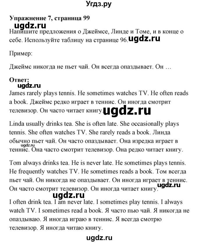 ГДЗ (Решебник) по английскому языку 7 класс Морська Л.И. / страница номер / 99(продолжение 2)
