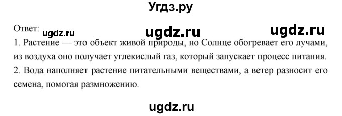 ГДЗ (Решебник) по окружающему миру 3 класс (проверочные  работы) Плешаков А.А. / страница номер / 19(продолжение 2)