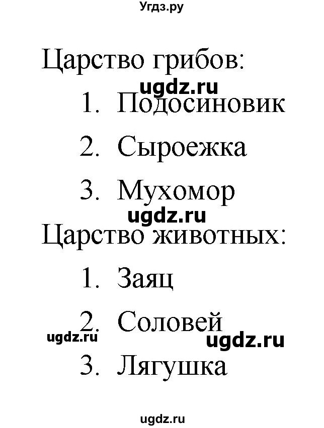 ГДЗ (Решебник) по окружающему миру 3 класс (проверочные  работы) Плешаков А.А. / страница номер / 22(продолжение 2)