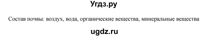 ГДЗ (Решебник) по окружающему миру 3 класс (проверочные  работы) Плешаков А.А. / страница номер / 24(продолжение 2)