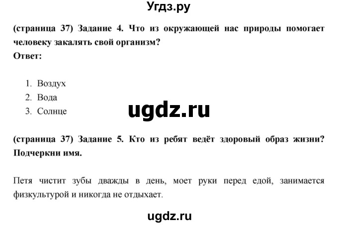 ГДЗ (Решебник) по окружающему миру 3 класс (проверочные  работы) Плешаков А.А. / страница номер / 37