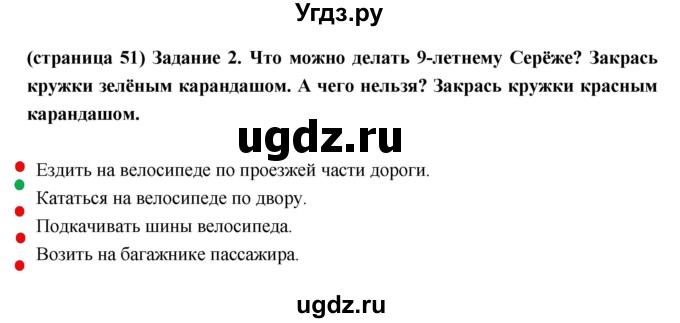 ГДЗ (Решебник) по окружающему миру 3 класс (проверочные  работы) Плешаков А.А. / страница номер / 51