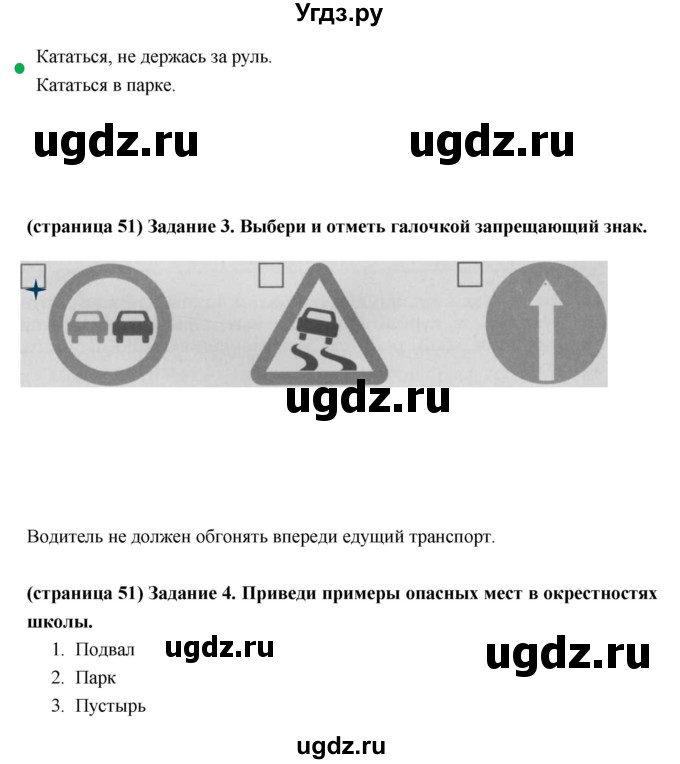 ГДЗ (Решебник) по окружающему миру 3 класс (проверочные  работы) Плешаков А.А. / страница номер / 51(продолжение 2)