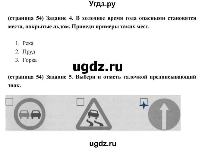 ГДЗ (Решебник) по окружающему миру 3 класс (проверочные  работы) Плешаков А.А. / страница номер / 54