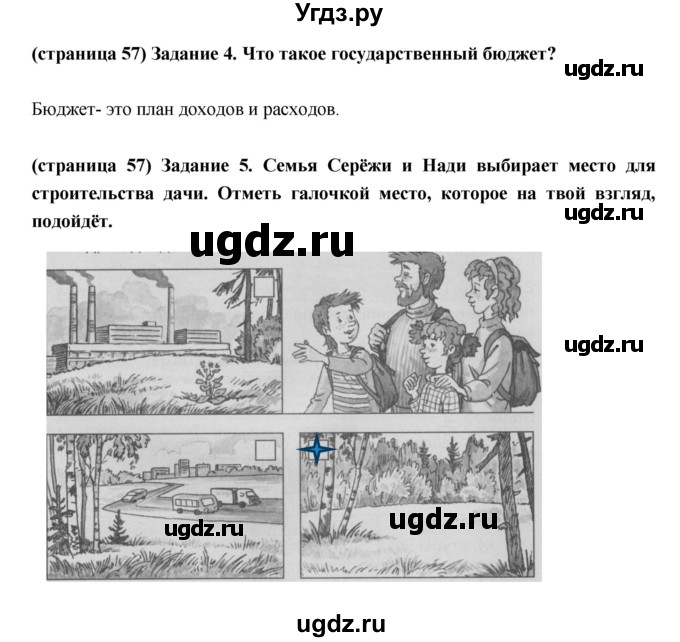 ГДЗ (Решебник) по окружающему миру 3 класс (проверочные  работы) Плешаков А.А. / страница номер / 57