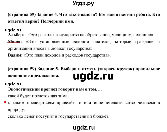 ГДЗ (Решебник) по окружающему миру 3 класс (проверочные  работы) Плешаков А.А. / страница номер / 59