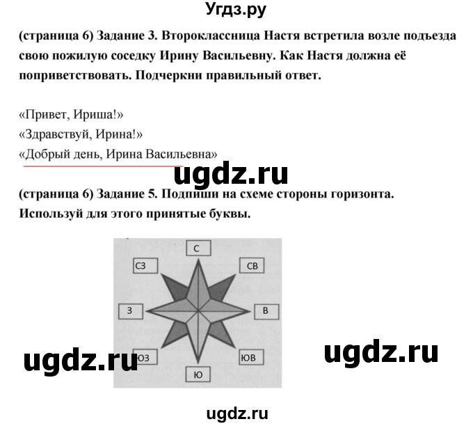 ГДЗ (Решебник) по окружающему миру 3 класс (проверочные  работы) Плешаков А.А. / страница номер / 6