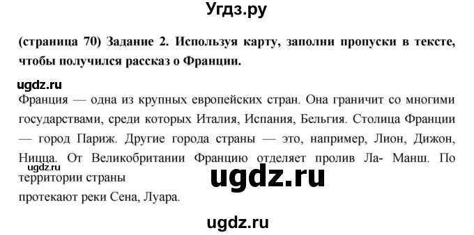 ГДЗ (Решебник) по окружающему миру 3 класс (проверочные  работы) Плешаков А.А. / страница номер / 70