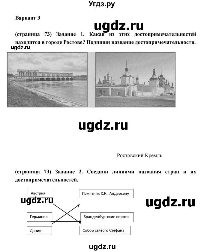 ГДЗ (Решебник) по окружающему миру 3 класс (проверочные  работы) Плешаков А.А. / страница номер / 73