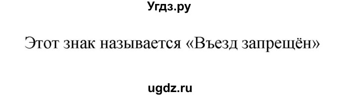 ГДЗ (Решебник) по окружающему миру 3 класс (проверочные  работы) Плешаков А.А. / страница номер / 80(продолжение 2)