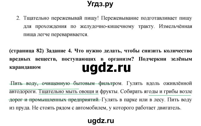 ГДЗ (Решебник) по окружающему миру 3 класс (проверочные  работы) Плешаков А.А. / страница номер / 82(продолжение 2)